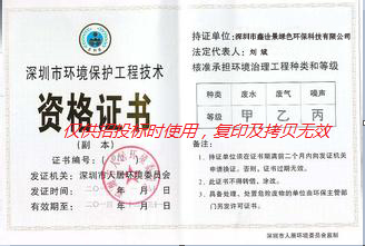 三廢工程資質(zhì)證書(shū)