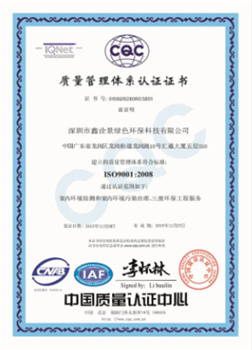 ISO9001質(zhì)量管理體系認(rèn)證