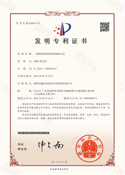 發(fā)明專(zhuān)利證書(shū)【一種納米吸附材料的制備方法】